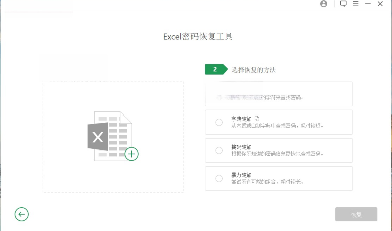 Passper for Excel v3.9.2.5 Excel文檔密碼恢復移除工具一款專門用于Excel文檔密碼恢復和移除的工具縮略圖