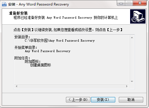 Any Word Password Recovery截圖