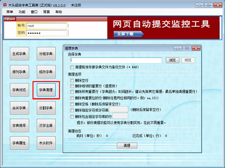 木頭密碼字典生成器