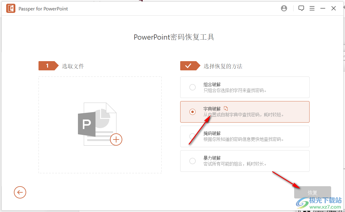 Passper for PowerPoint(PPT密碼恢復工具)