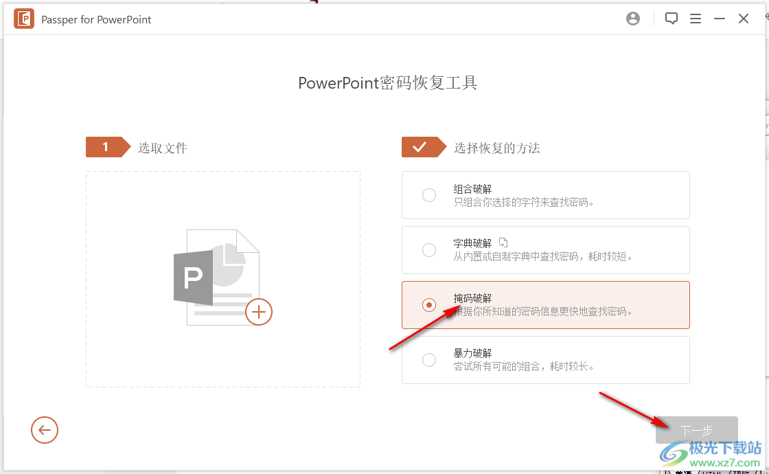 Passper for PowerPoint(PPT密碼恢復工具)