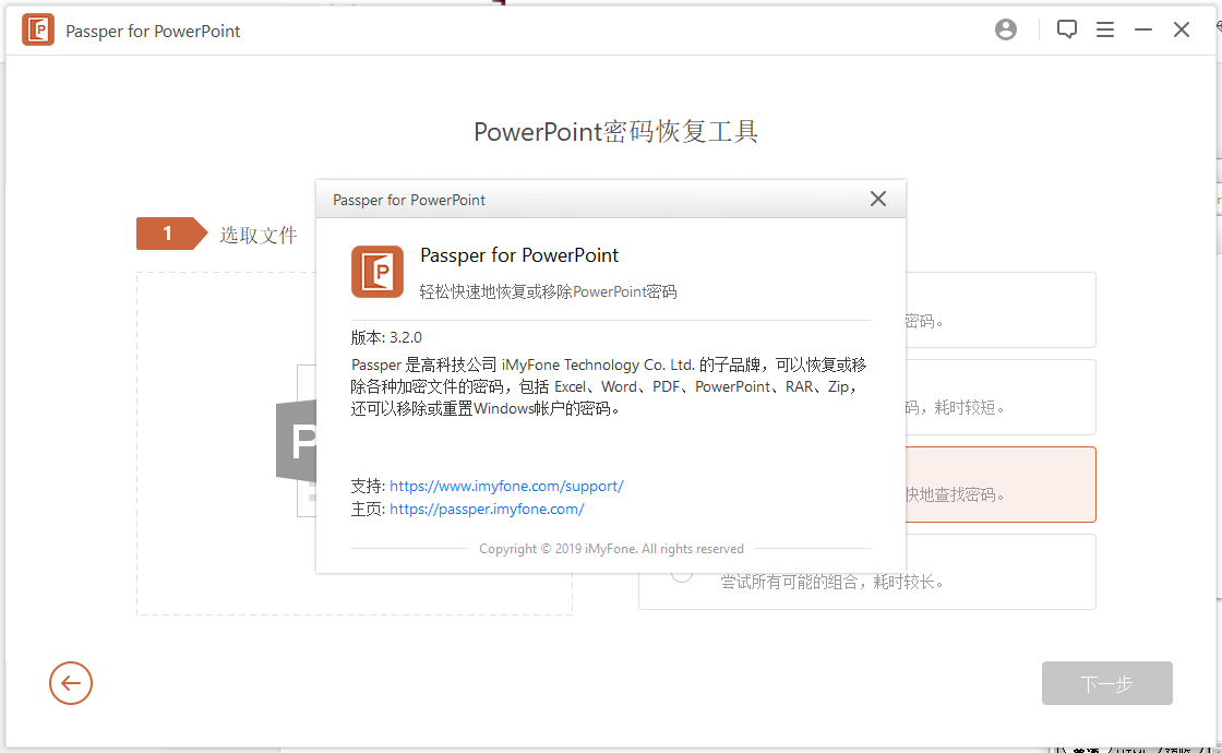 Passper for PowerPoint(PPT密碼恢復工具)(1)